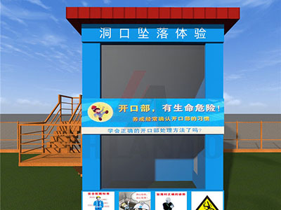 洞口墜落體驗(yàn)