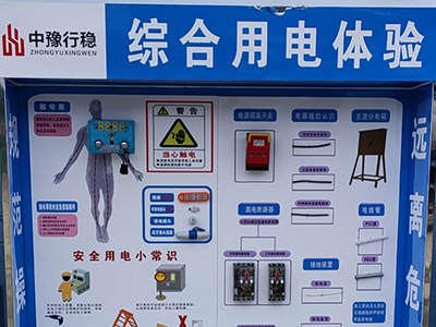 綜合用電體驗區