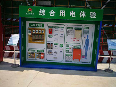 綜合用電體驗(yàn)